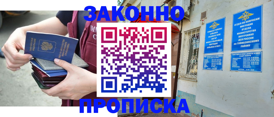 временная регистрация купить в Камчатской области